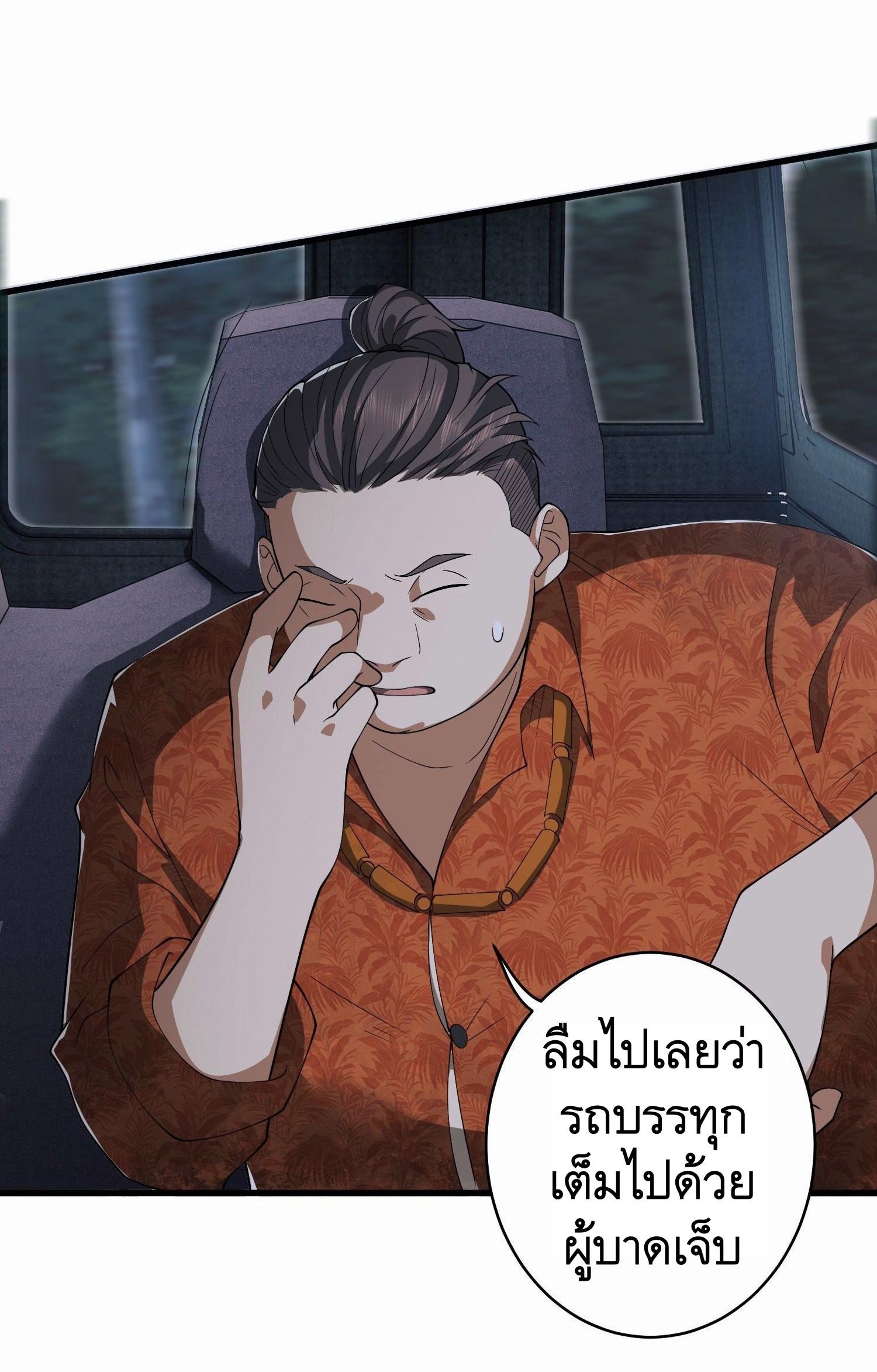 THE FIRST ORDER ตอนที่ 53 หน้า 8