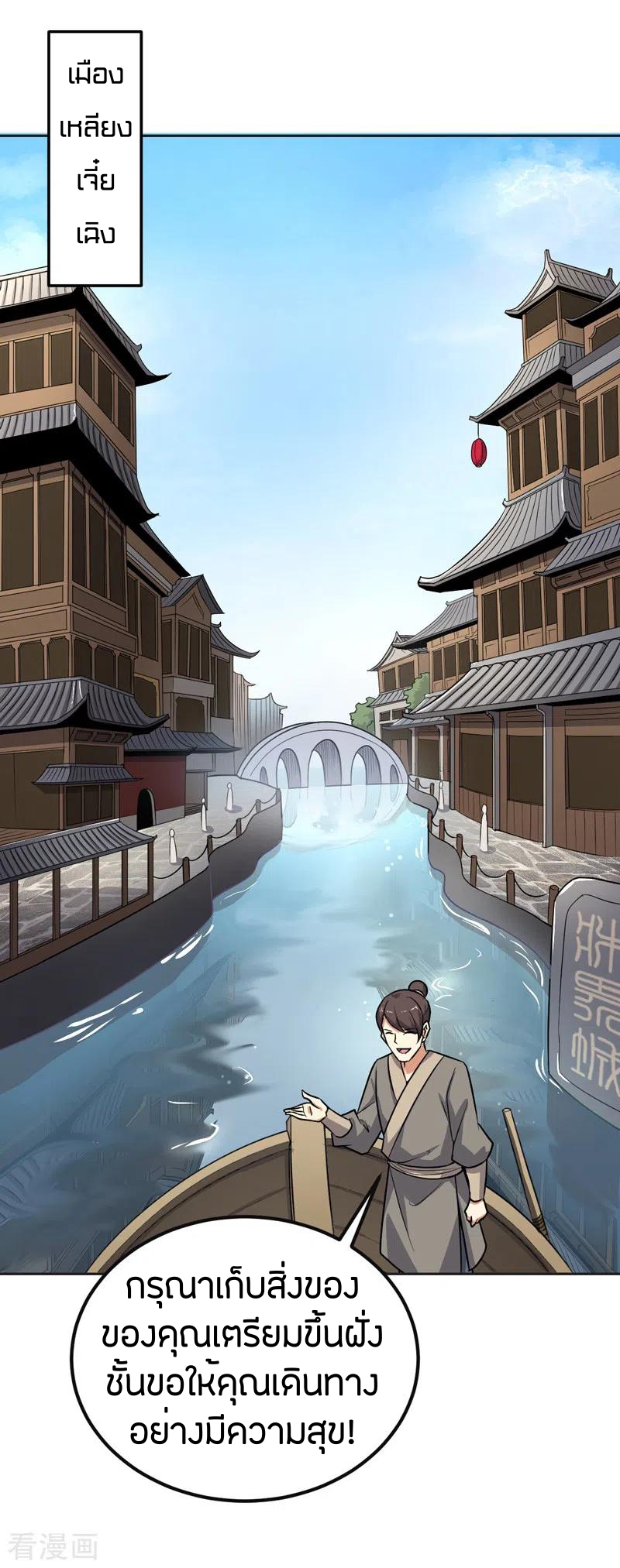 One Sword Reigns Supreme ตอนที่ 76 หน้า 6