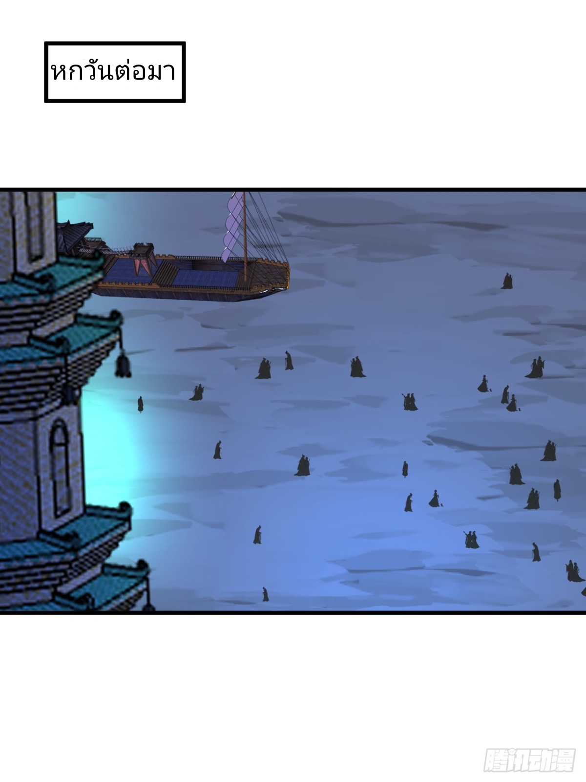 ตัวแปรจุติ ตอนที่ 131 หน้า 21