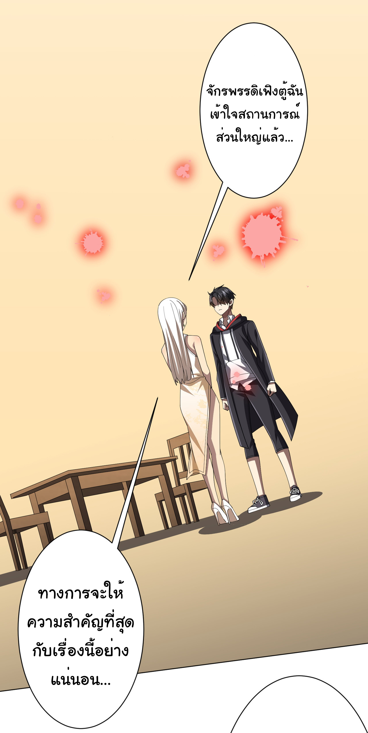 Start with trillions of coins ตอนที่ 124 หน้า 24