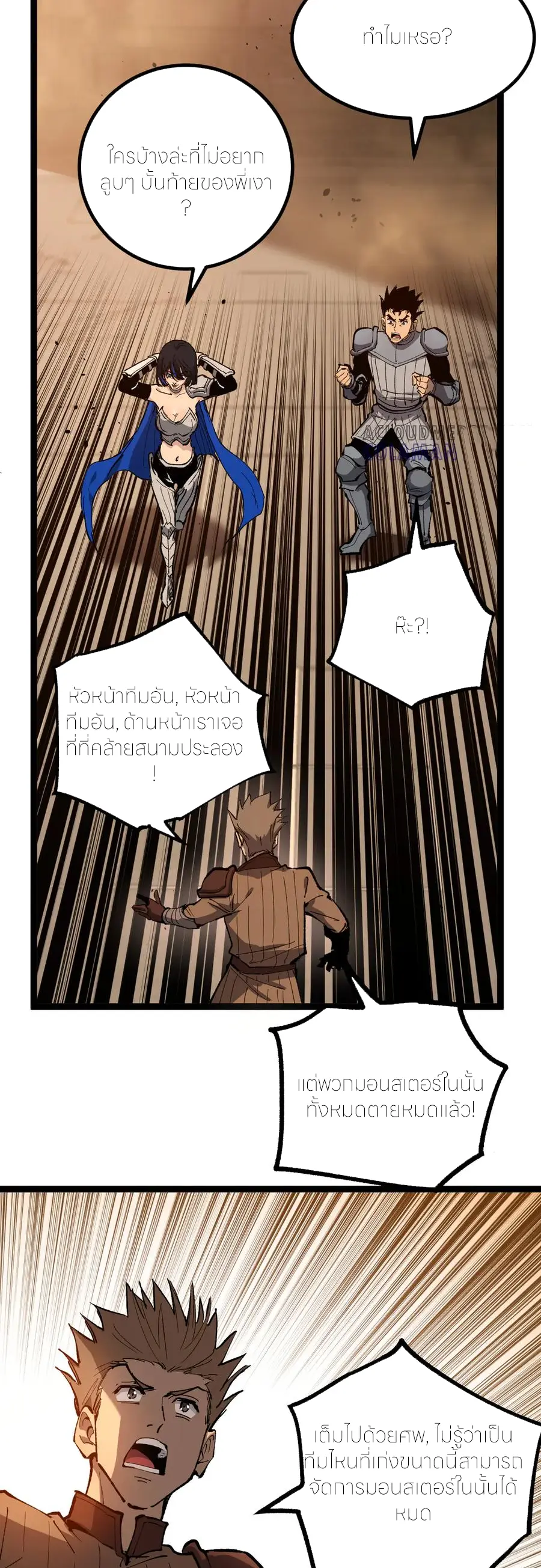 ราชานักฆ่าแห่งโลกเสมือน🗡️ ตอนที่ 32 หน้า 23