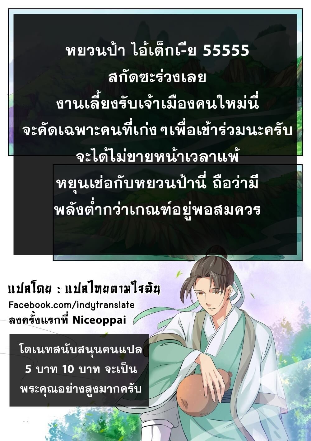 Against the Gods - อสูรพลิกฟ้า ตอนที่ 55 หน้า 12