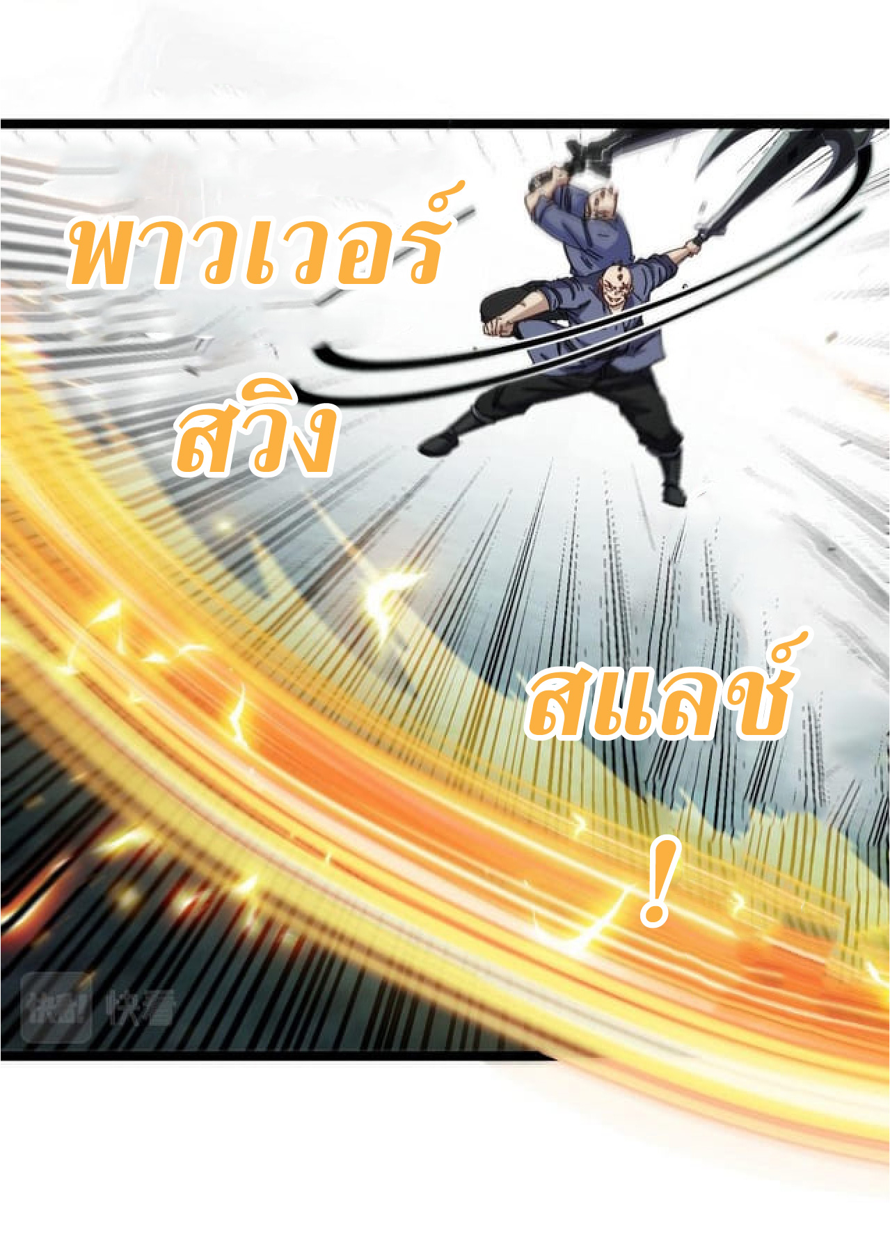 Super god system  ระบบสุดเทพ ตอนที่ 63 หน้า 41