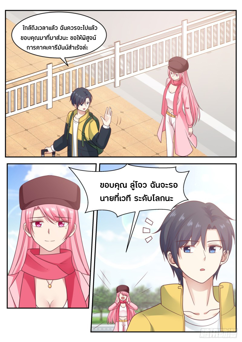 God student ตอนที่ 60 หน้า 4
