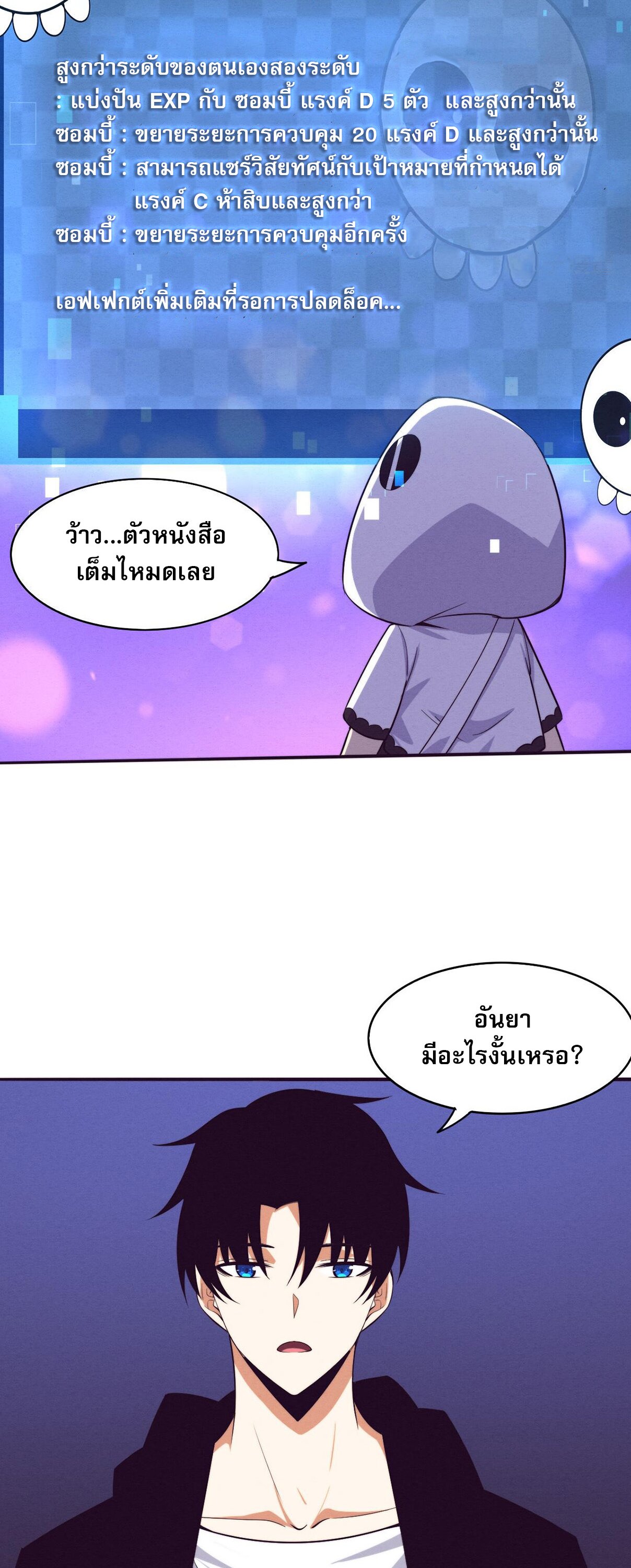 The Frenzy Of Evolution ตอนที่ 96 หน้า 14