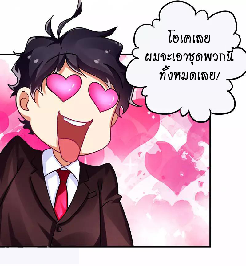 สุดยอดระบบผลาญเงิน 超級敗家子 ตอนที่ 21 หน้า 5