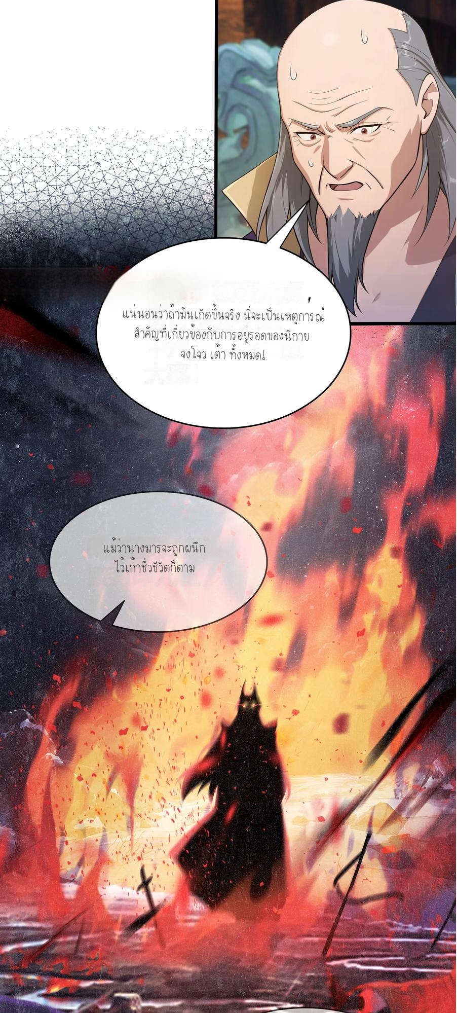ฉันเป็นไม่รู้ตัวเองว่าโหด~ ตอนที่ 20 หน้า 12