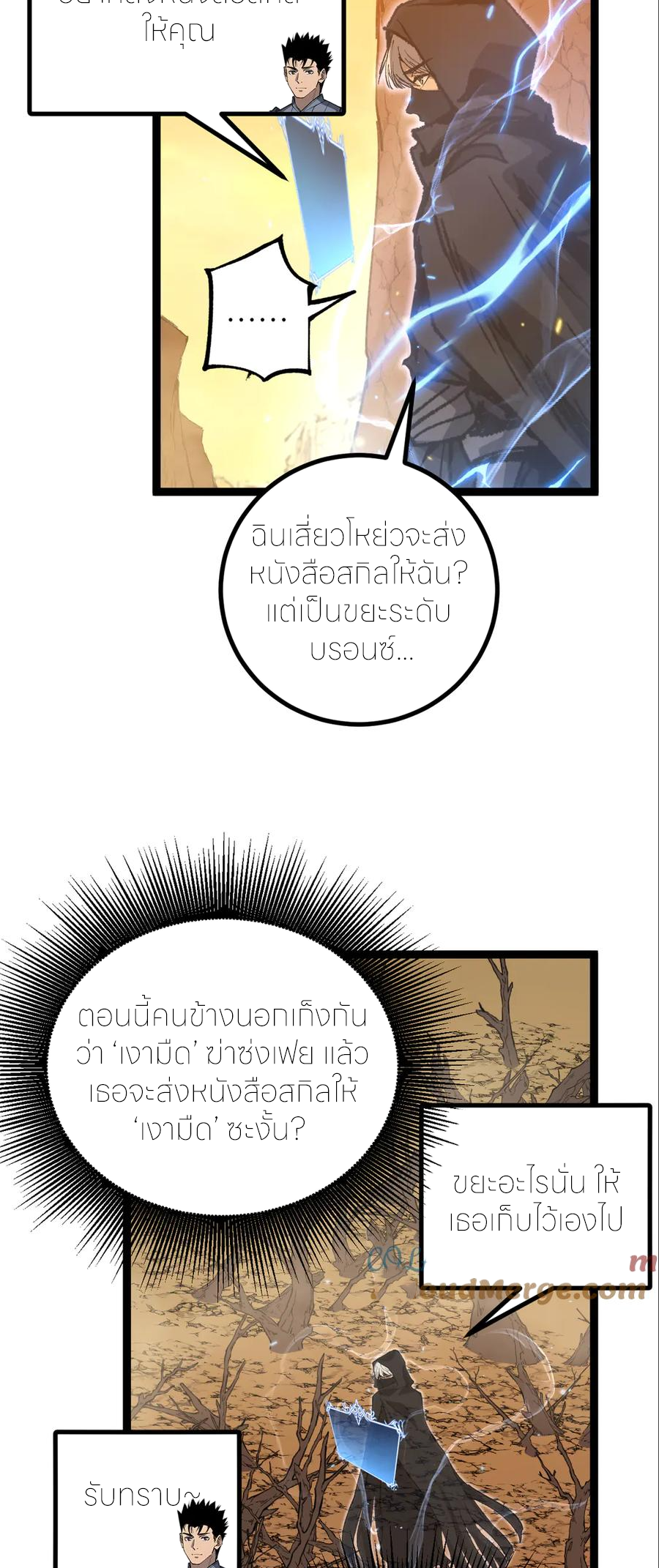 ราชานักฆ่าแห่งโลกเสมือน🗡️ ตอนที่ 21 หน้า 30