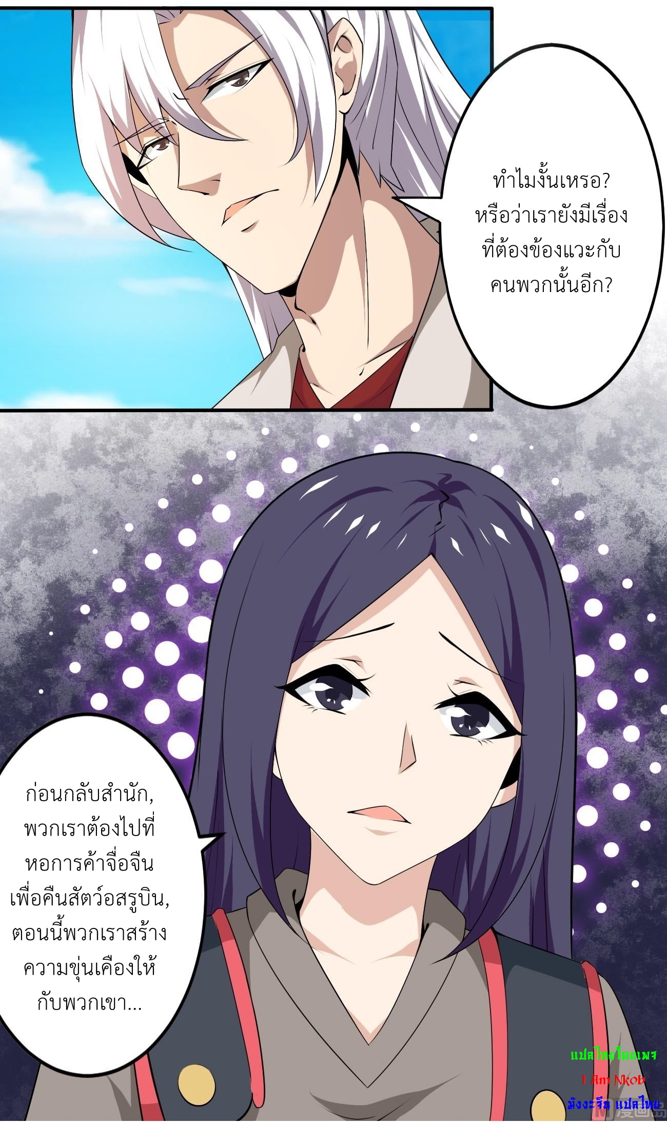 มหาจอมปราชญ์ ปราณเทวะ ตอนที่ 111 หน้า 6