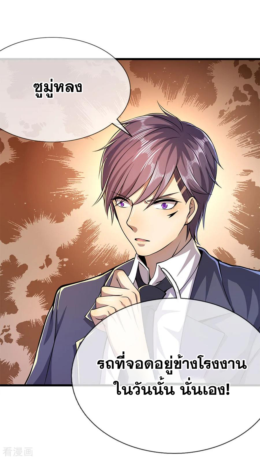 มหาเทพเซียนหมอ ตอนที่ 163 หน้า 10