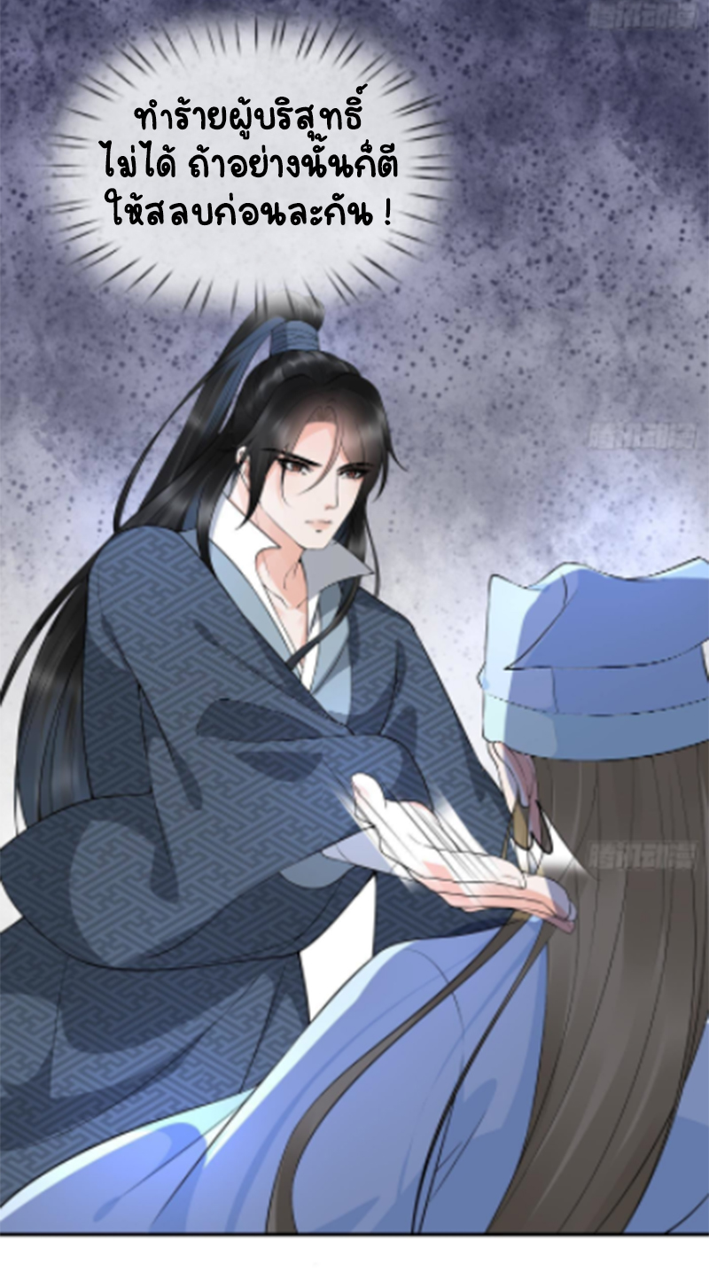 ให้ตายข้าก็จะไม่เป็นอาจารย์ ตอนที่ 73 หน้า 19