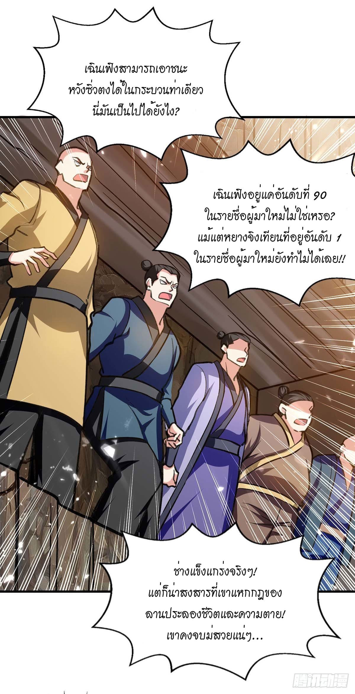 Peerless Martial Spirit ตอนที่ 114 หน้า 4