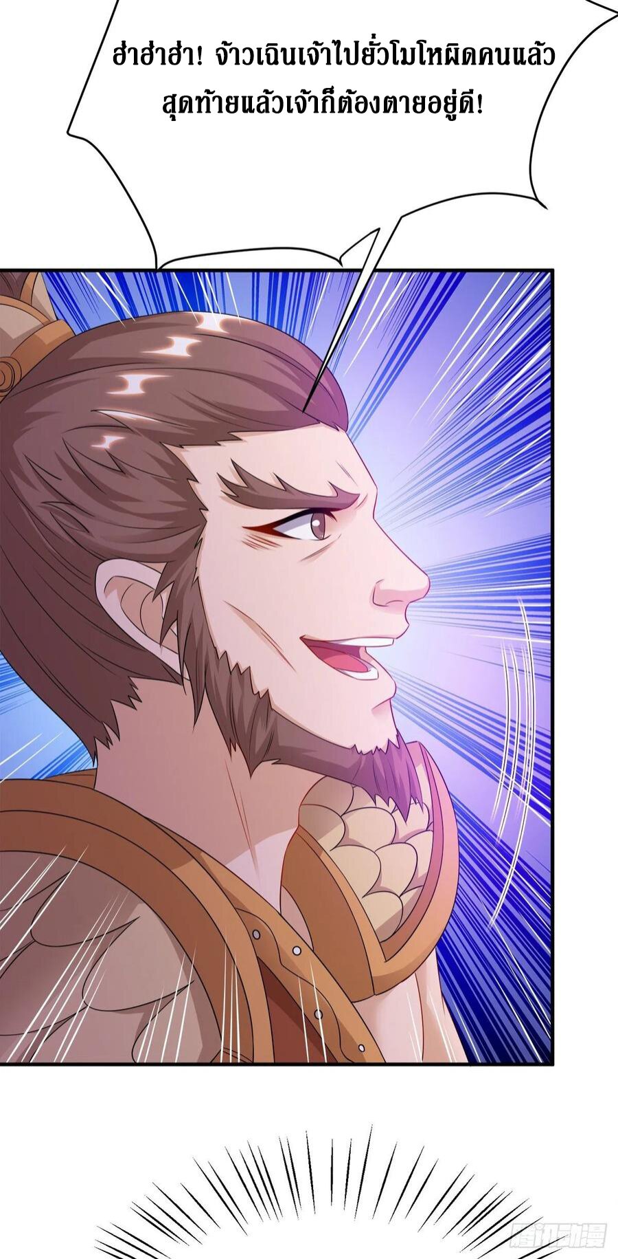 Dominate The Three Realms ตอนที่ 107 หน้า 32