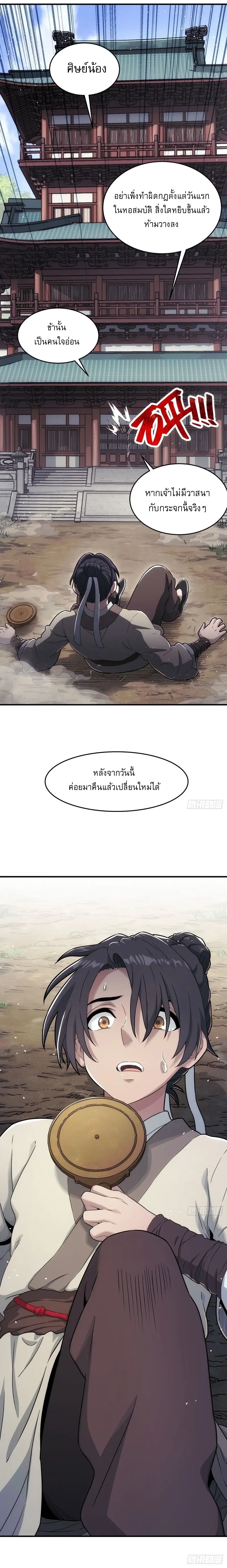 ผนึกสวรรค์ สยบมาร สะท้านเทพ ตอนที่ 1 หน้า 10