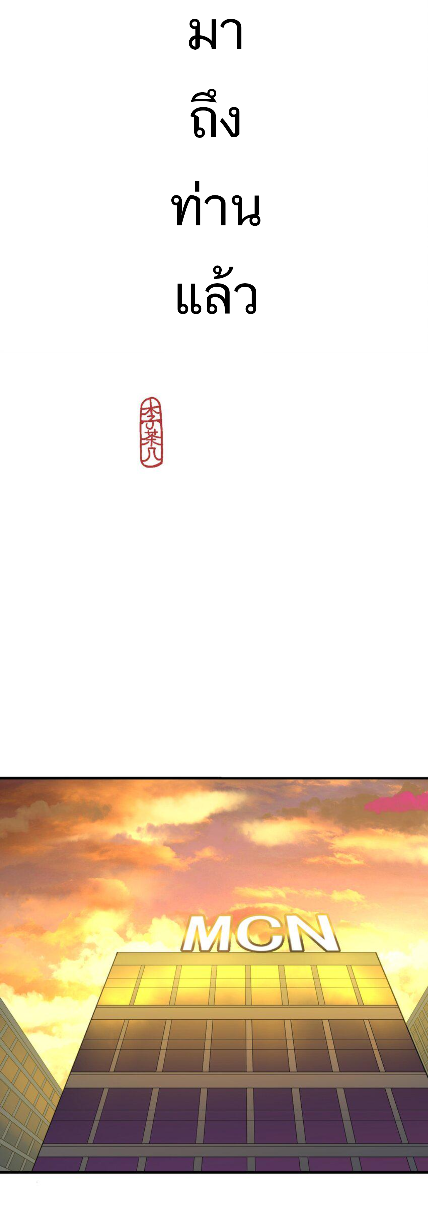 เมื่อข้าลงจากเขาแล้ว ข้าจะไร้ผู้ต่อกร !? (ฝึกเสร็จ Lv.Max) ตอนที่ 29 หน้า 5