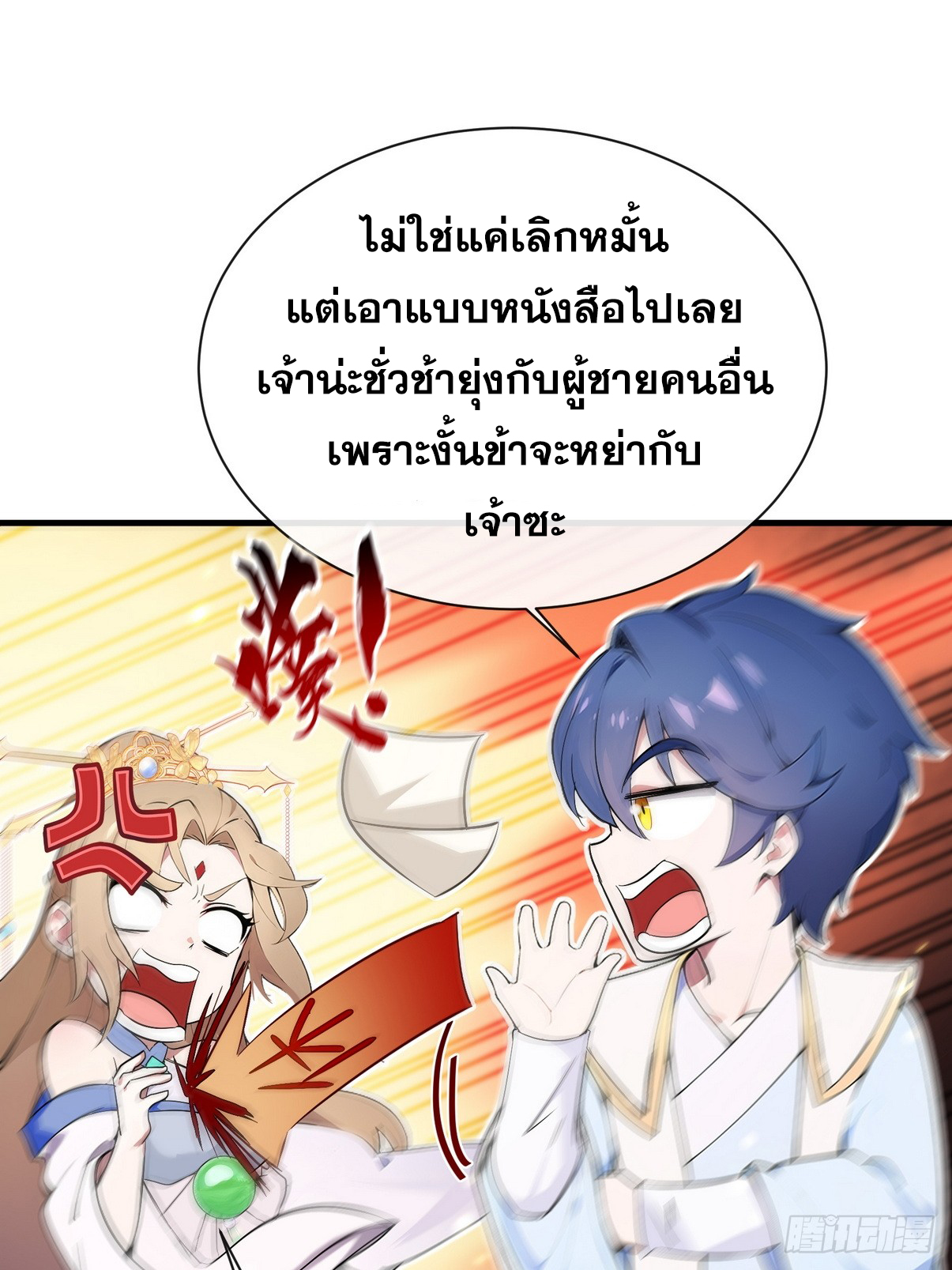 ระบบตัวเอก : ใต้หล้าแห่งนี้ข้าเป็นใหญ่ ตอนที่ 11 หน้า 48