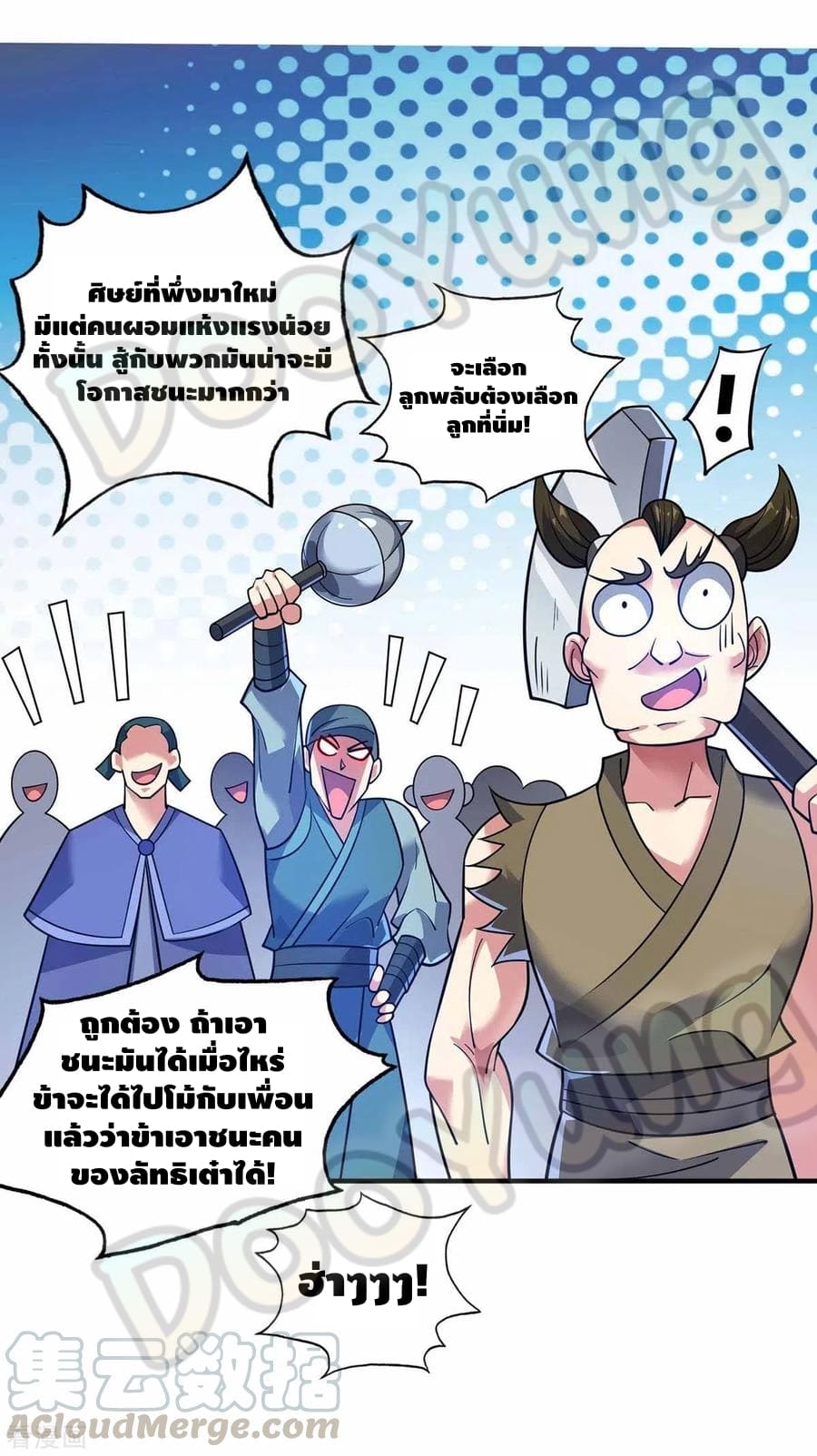 Eternal first son-in-law ตอนที่ 148 หน้า 22