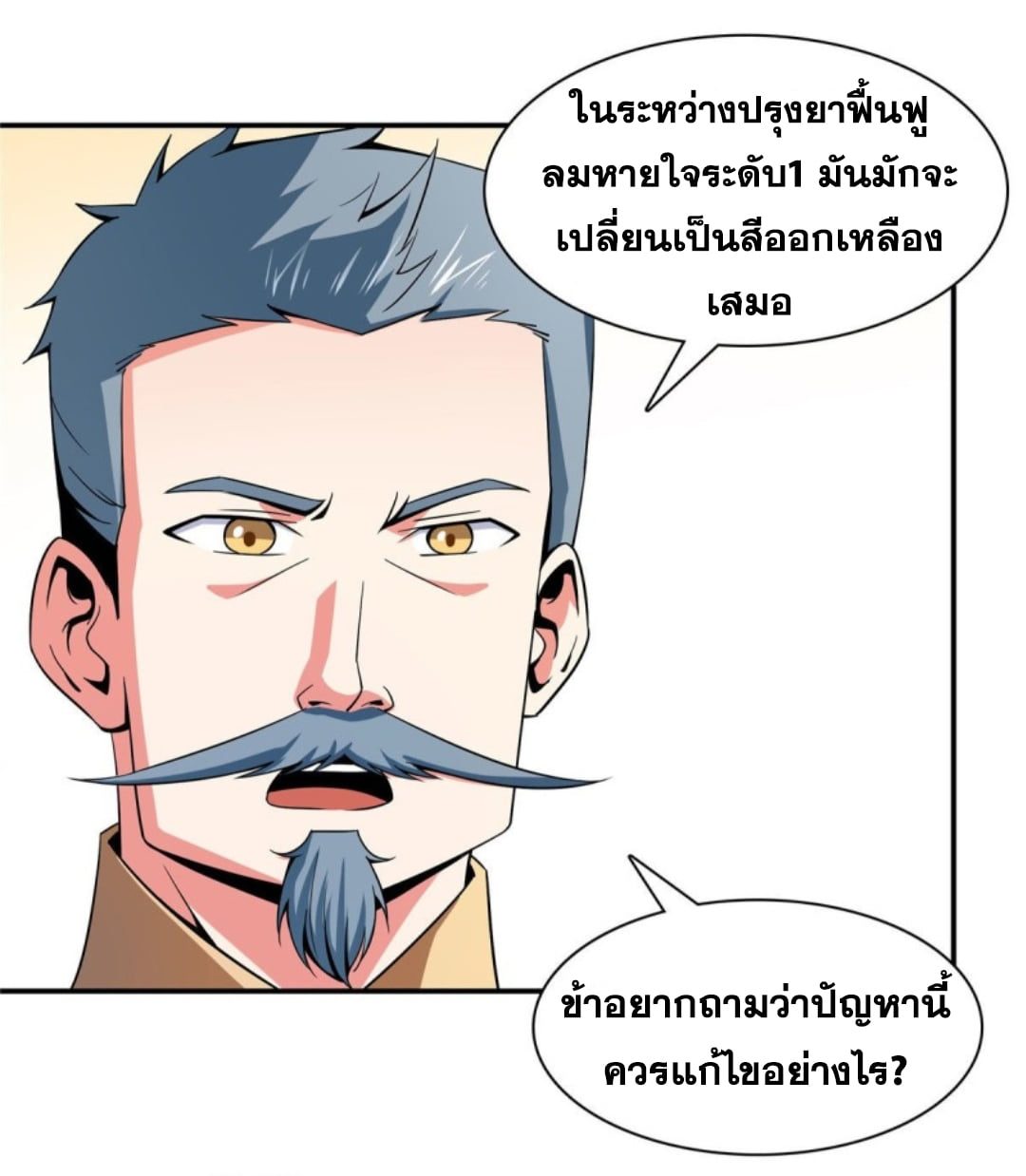 Library Of Heaven's Path ตอนที่ 106 หน้า 13