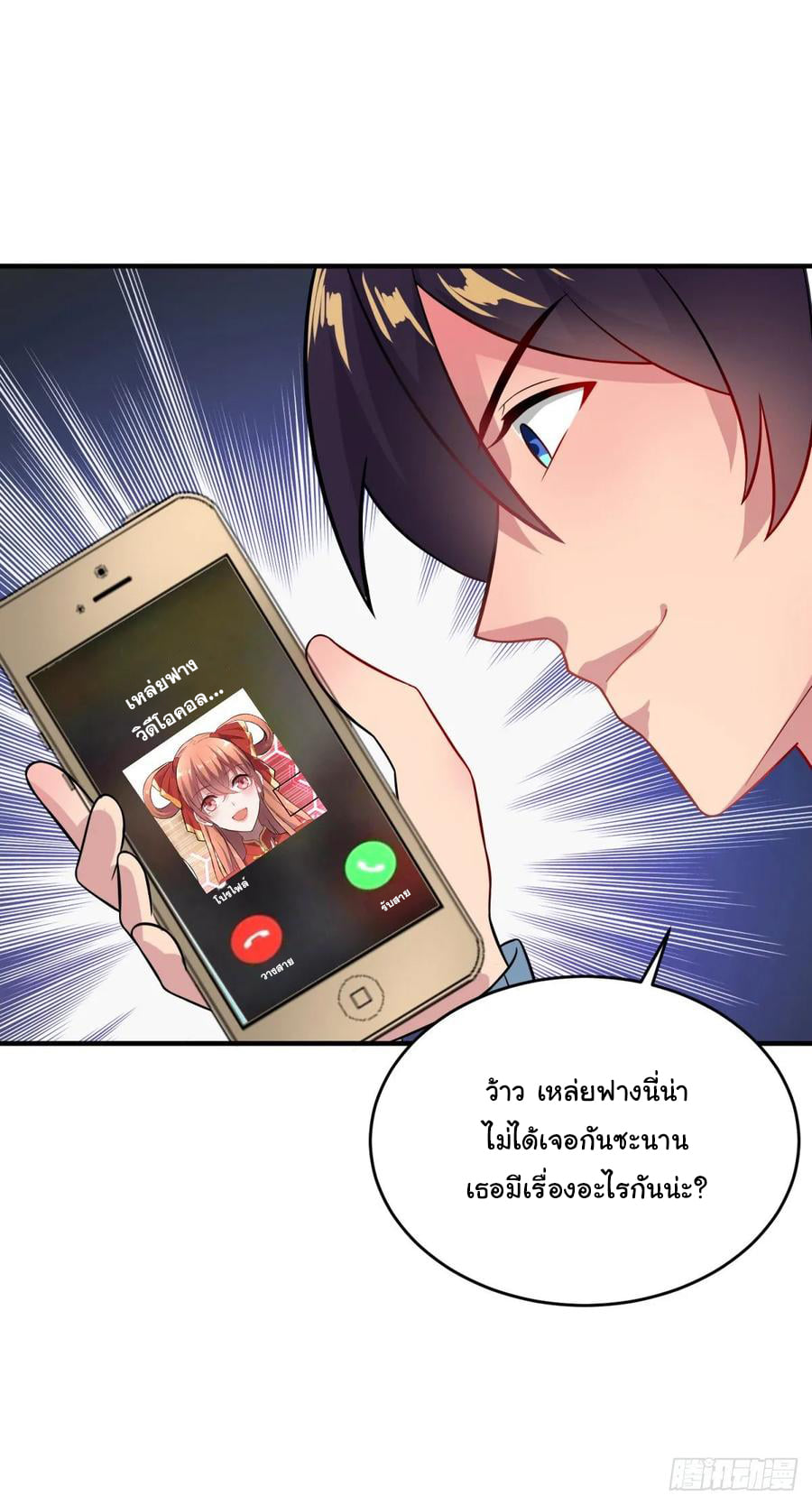 ระบบไลฟ์สด เจ้าพ่อสายเปย์ ตอนที่ 30 หน้า 17