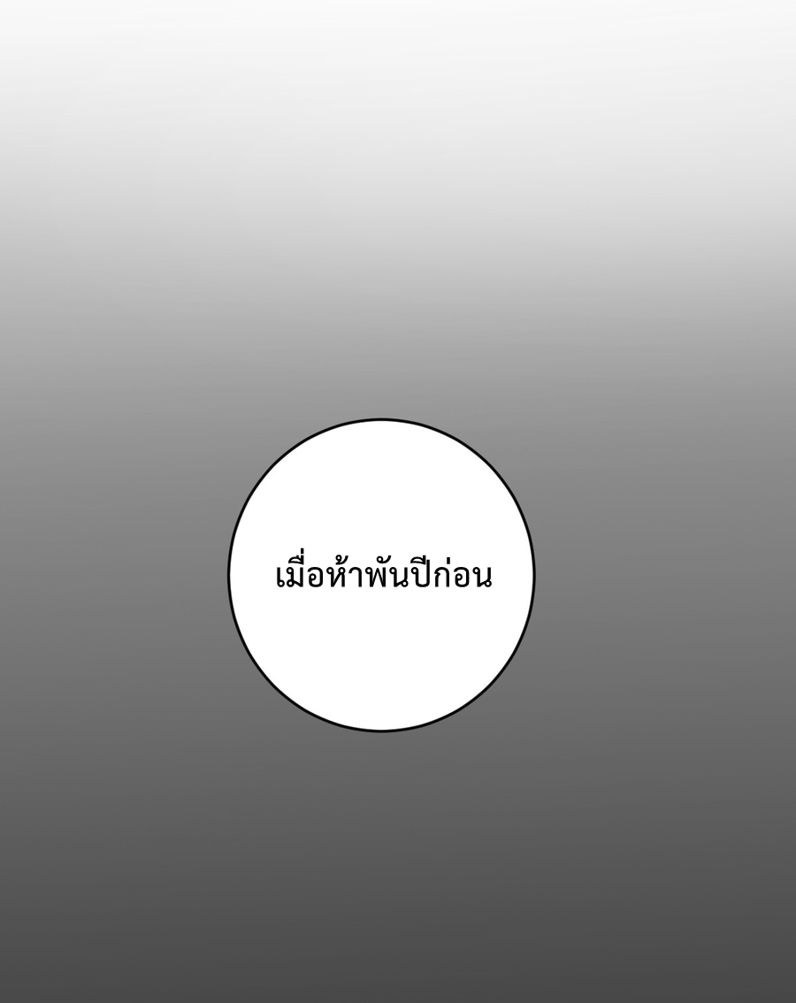 The Last Cultivator ผู้บำเพ็ญเซียนคนสุดท้าย ตอนที่ 6 หน้า 15