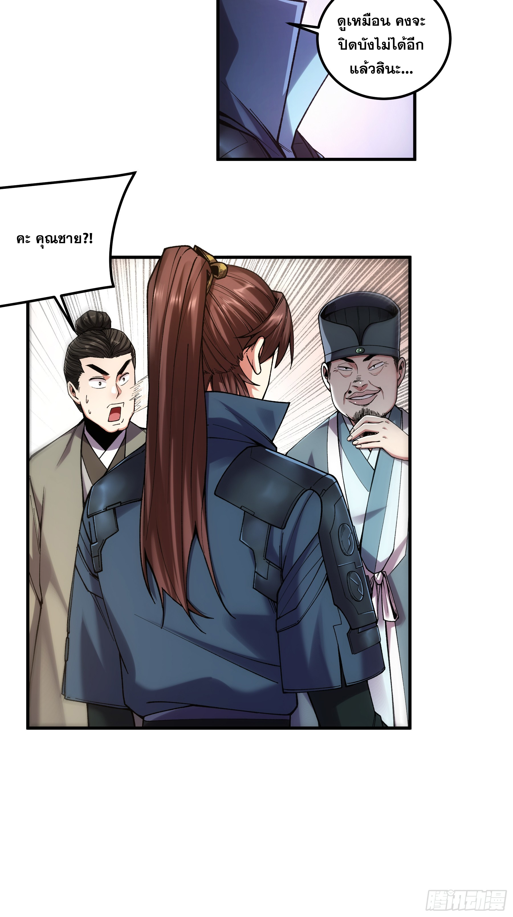 หาญท้าชะตาฟ้า ปริศนายุทธจักร ตอนที่ 35 หน้า 9