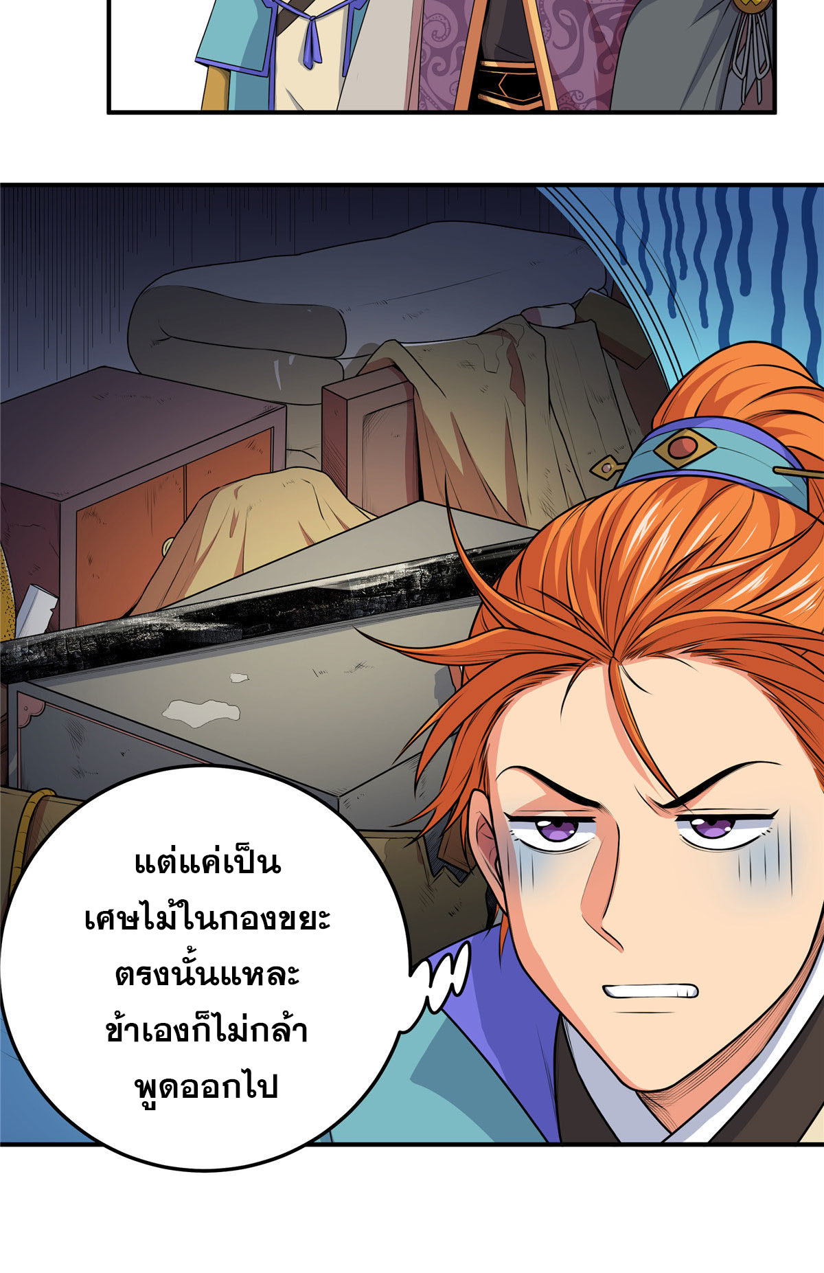 ราชันอหังการ - Emperor's Domination ตอนที่ 5 หน้า 26