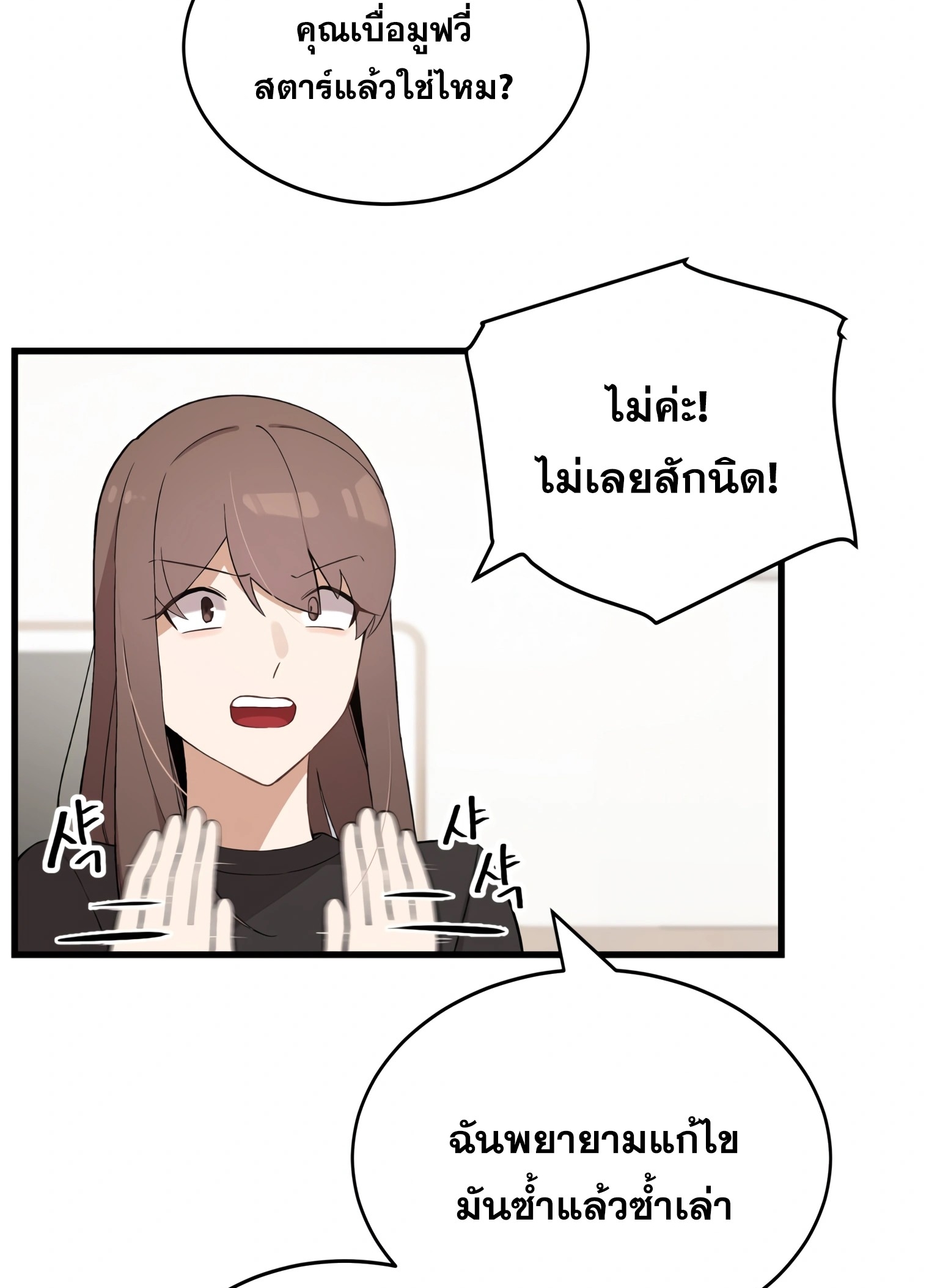 ผมเป็นนักเขียนบทที่มีระบบสปอยล์ ตอนที่ 9 หน้า 69