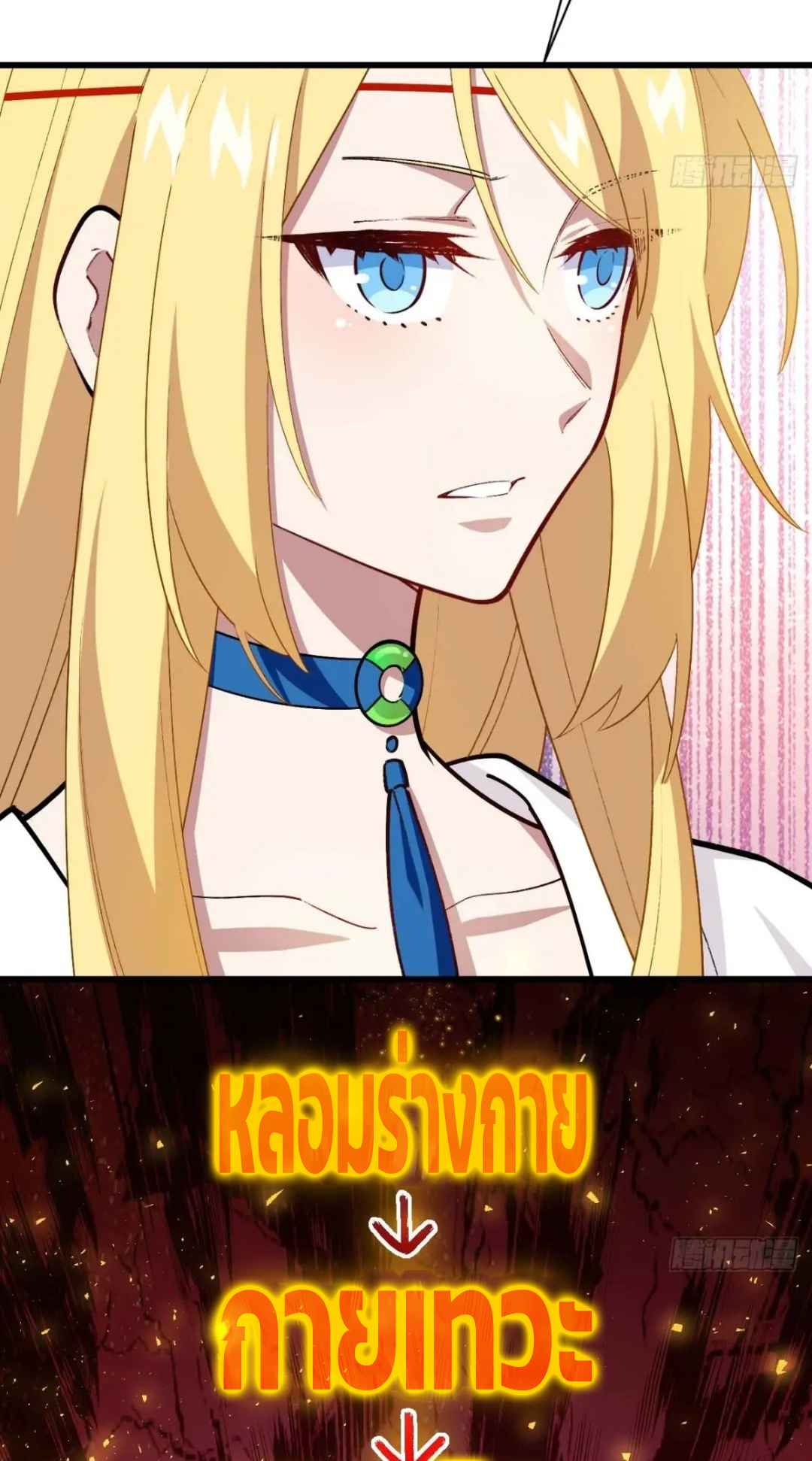 กำเนิดร่างเทวะบรรพกาล ตอนที่ 28 หน้า 29