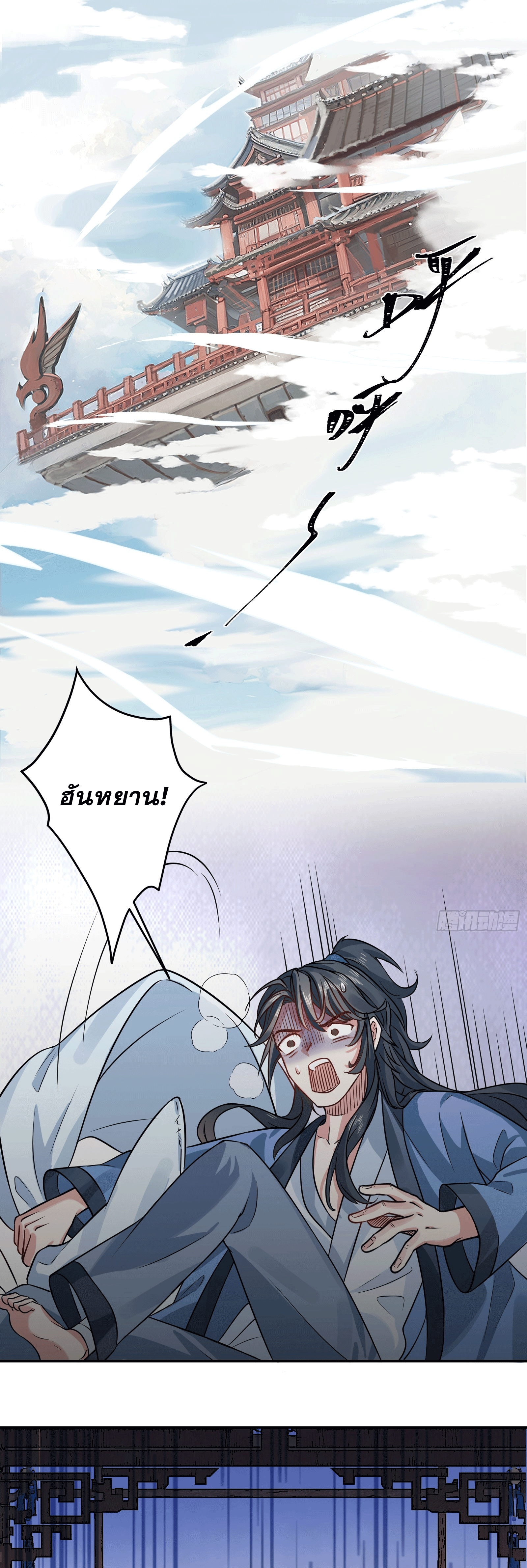 ภรรยาของข้าคือคนสำคัญแห่งสวรรค์ ตอนที่ 1 หน้า 36