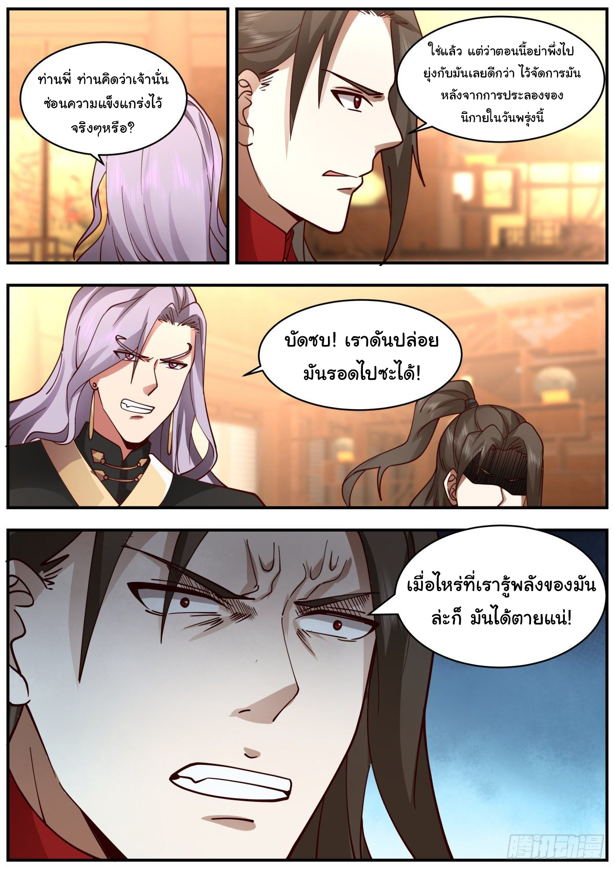 ดาบที่แกร่งขึ้นจากการฆ่า ตอนที่ 43 หน้า 3