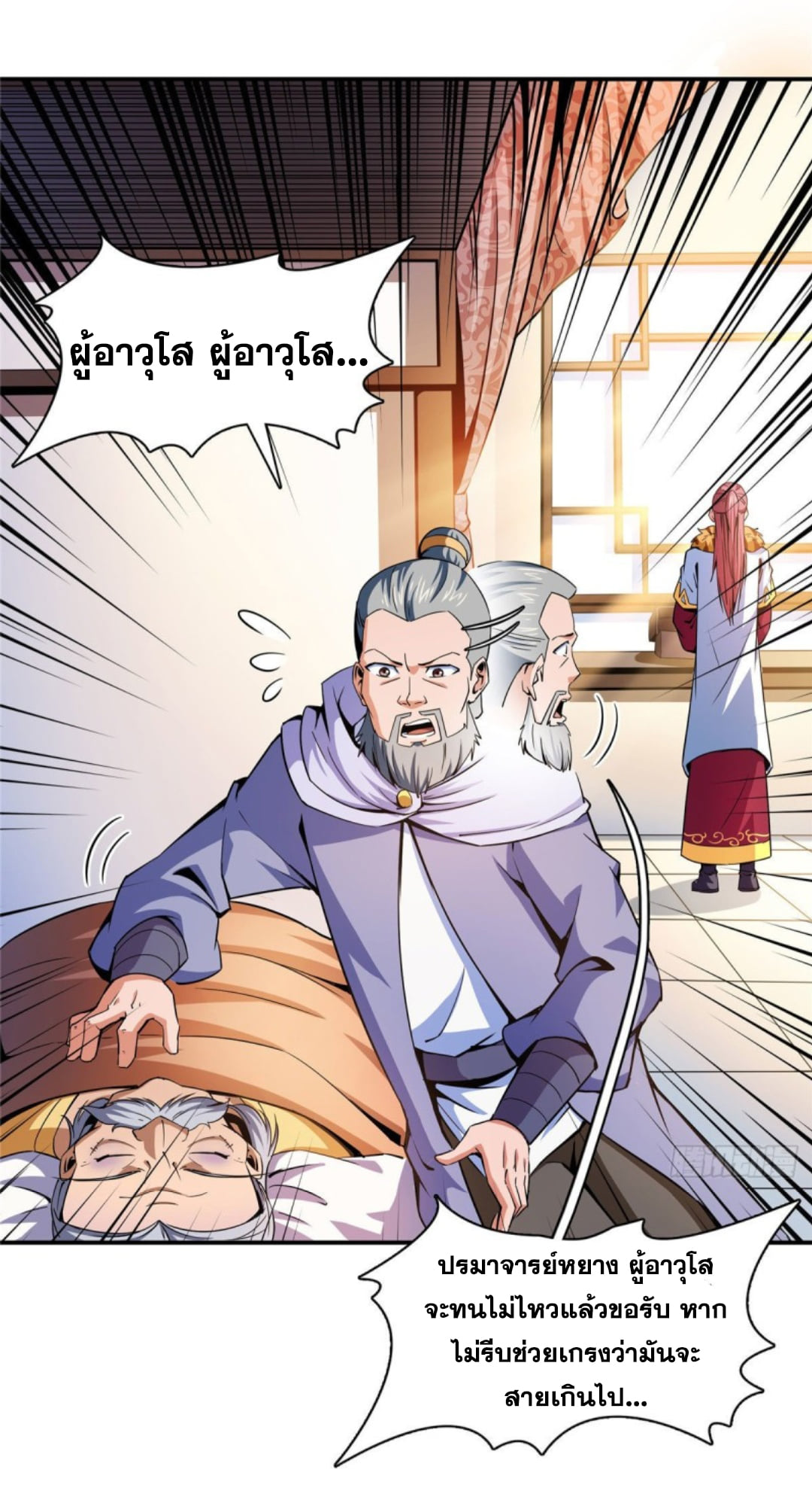 Library Of Heaven's Path ตอนที่ 112 หน้า 27