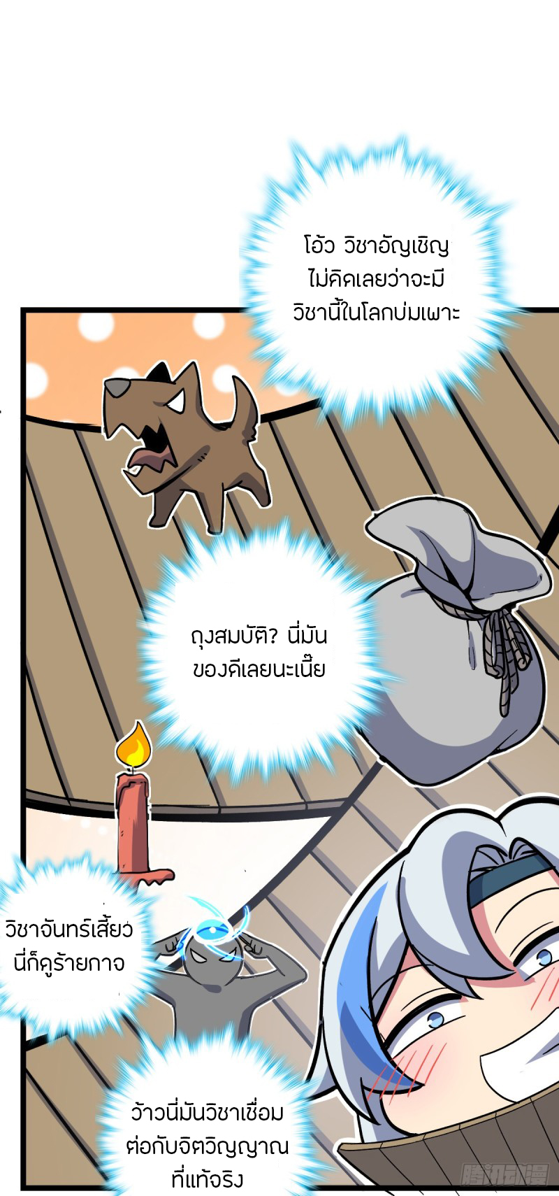 My Master Only Breaks Through Every Time the Limit Is Reached ตอนที่ 13 หน้า 48