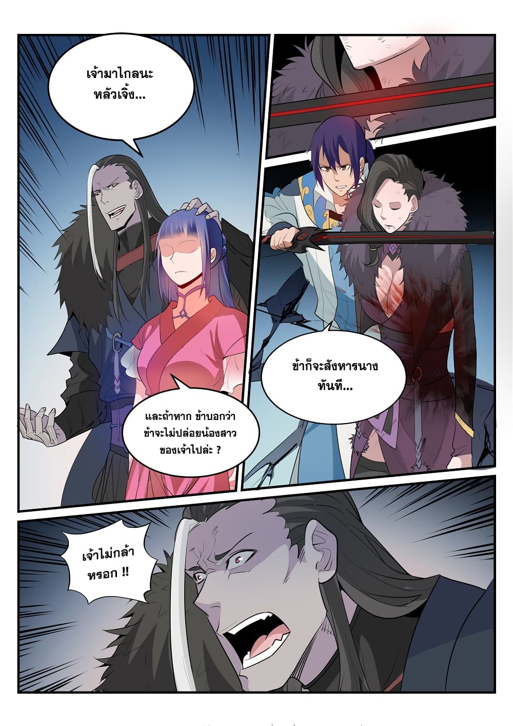 Apotheosis – การยกระดับสู่สถานะของพระเจ้า ตอนที่ 190 หน้า 11