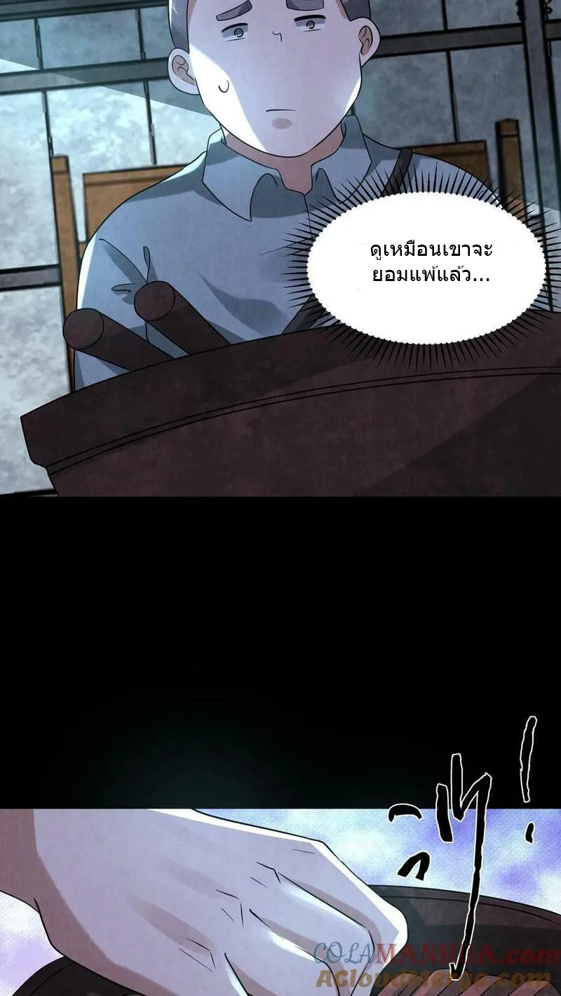 Overly Ferocious of Being Cautious ตอนที่ 78 หน้า 3