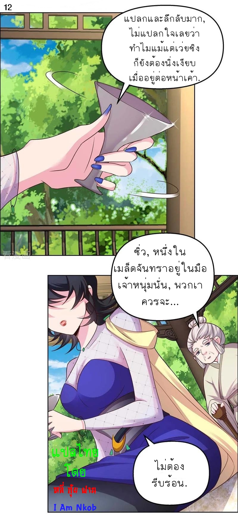 Above All Gods เทพยุทธเหนือเทวะ ตอนที่ 147 หน้า 13
