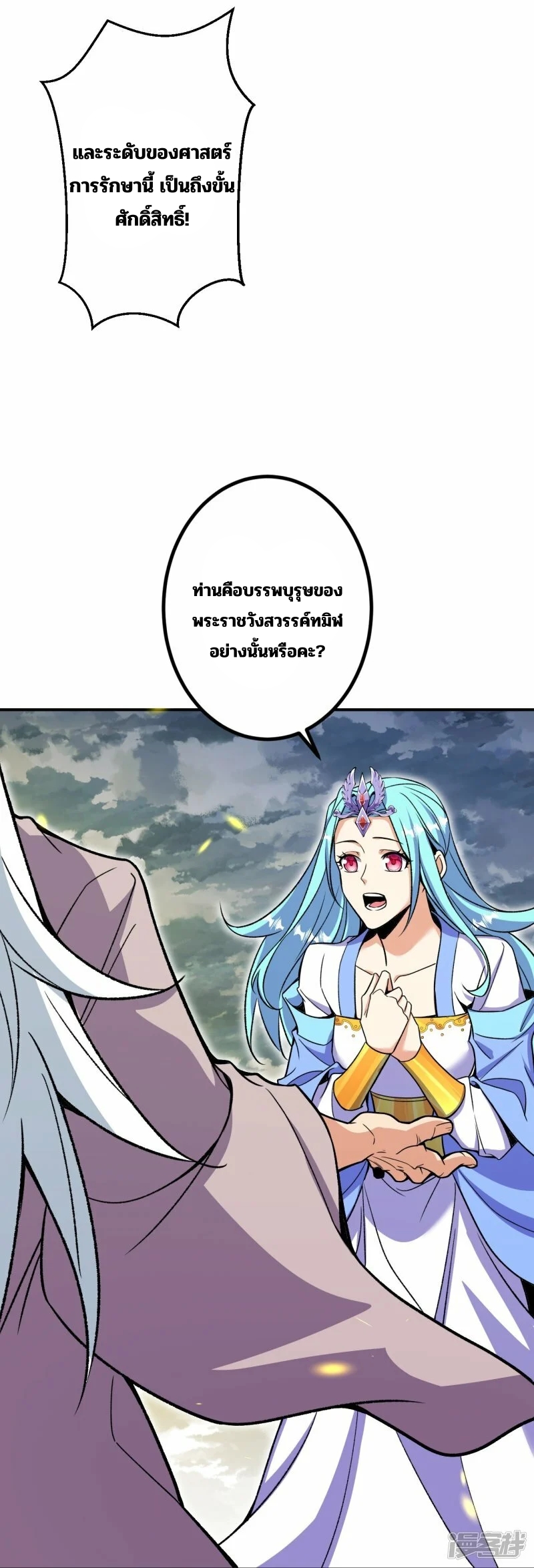 บรรพบุรุษผู้ขัดเกลากายา (ทันจีน) ตอนที่ 199 หน้า 40