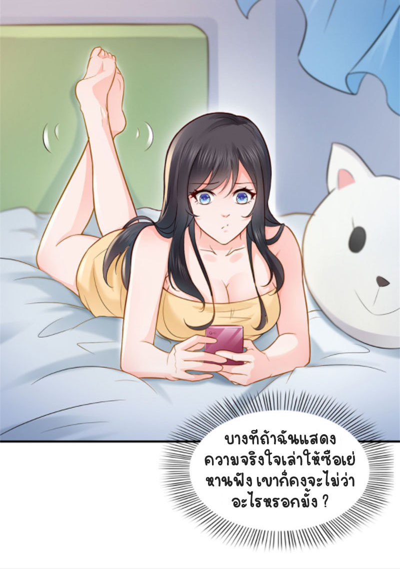 (ชนจีน)Perfect Secret Love The Bad New Wife Is a Little Sweet ตอนที่ 39 หน้า 37