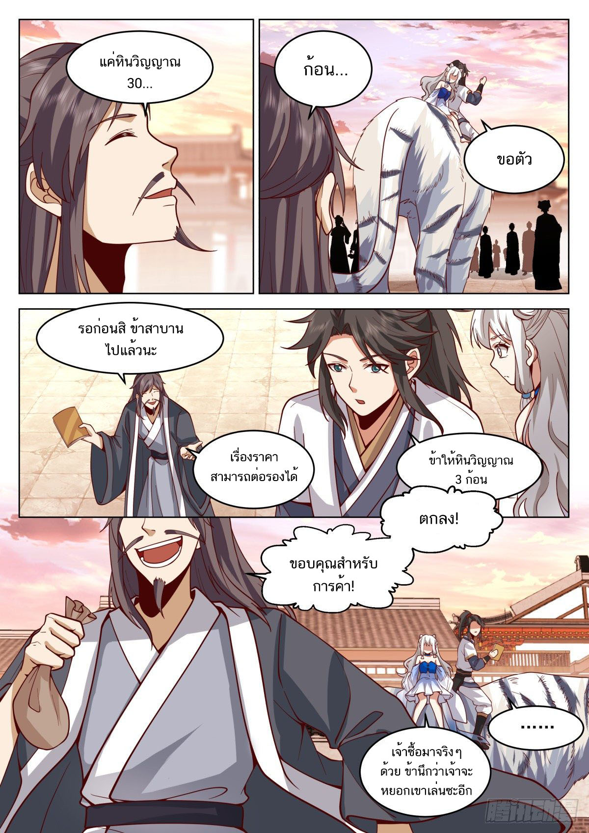 Great Sage of Humanity ตอนที่ 21 หน้า 12