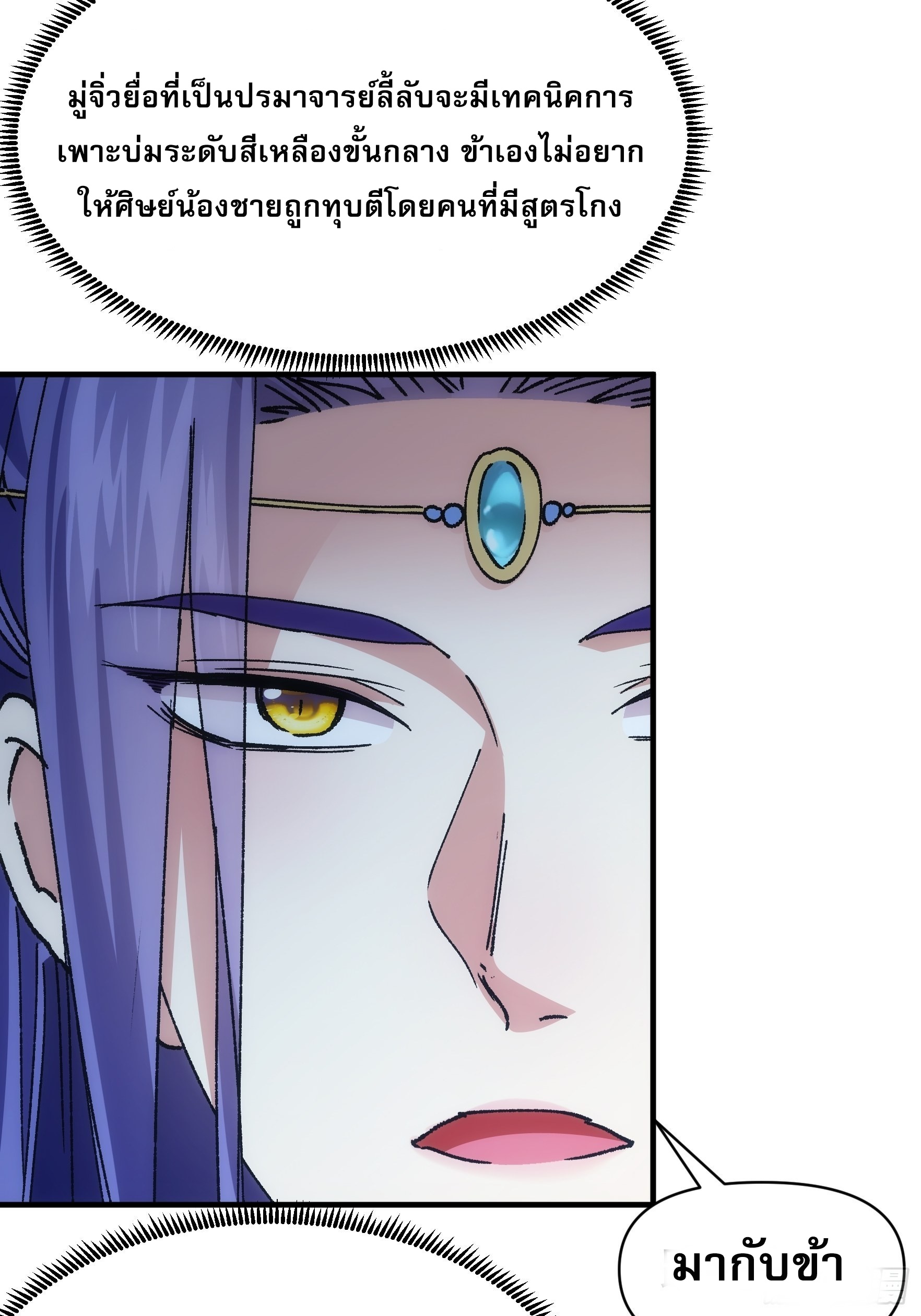 ข้าจะกำหนดชะตาตัวเอง ทันจีน ตอนที่ 98 หน้า 15