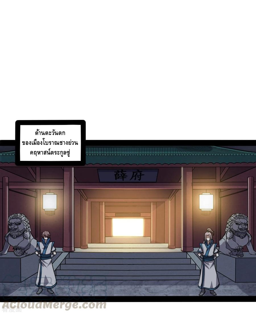 เหยียบย่ำแม่น้ำอมตะ ตอนที่ 81 หน้า 17