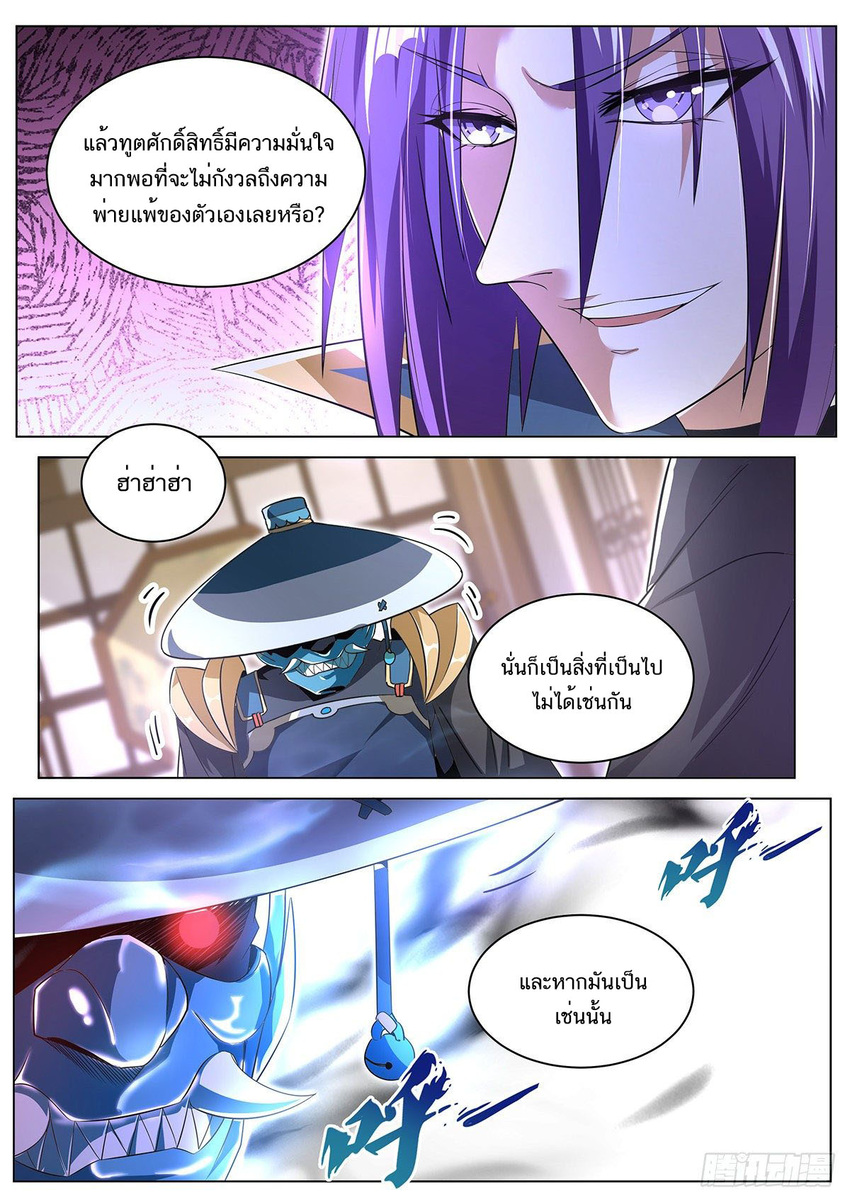 Invincible Villain ตอนที่ 24 หน้า 5