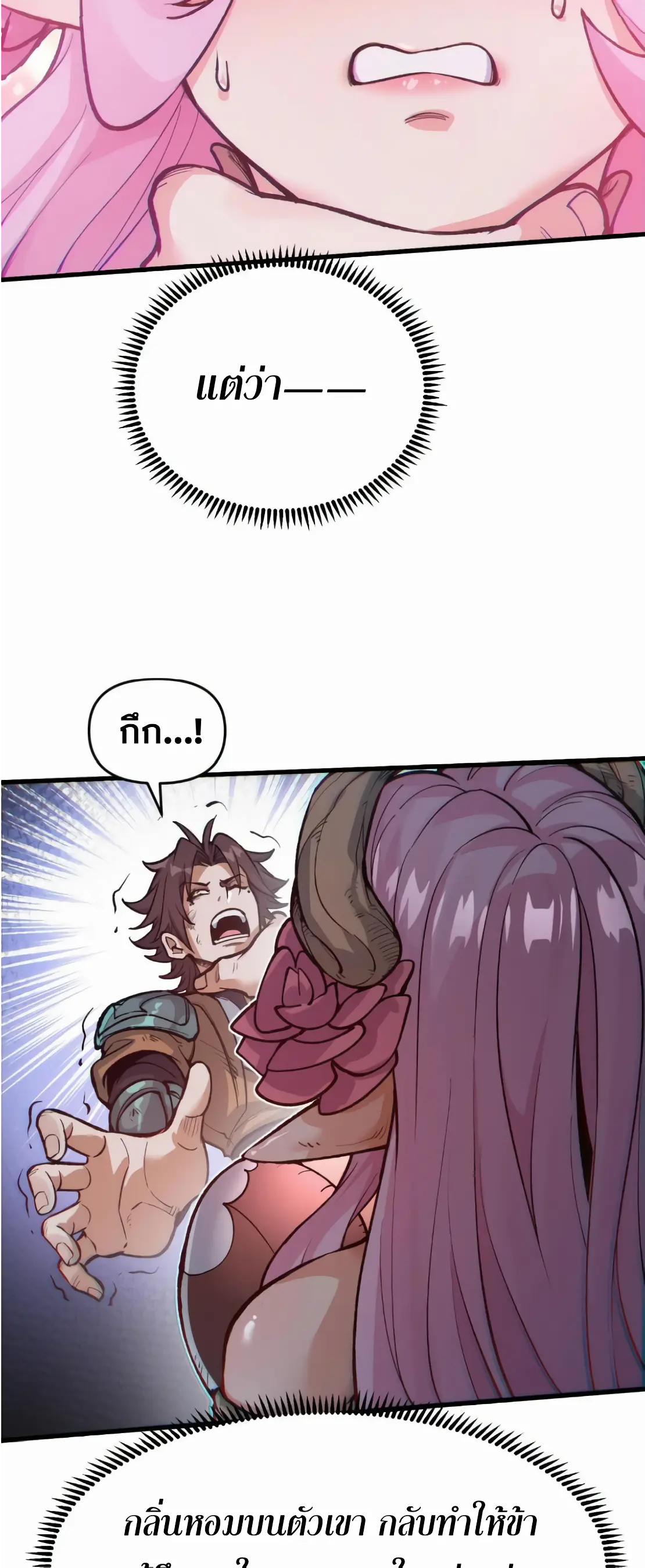 การบําเพ็ญเพียรเริ่มต้นจากการ ปลูกจักรพรรดินีปีศาจ ตอนที่ 2 หน้า 56