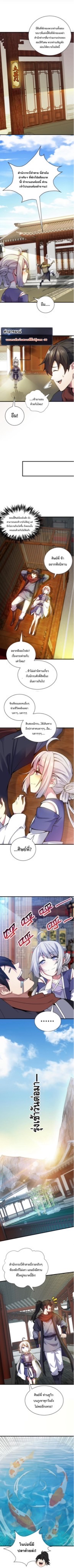 ปลูกฝังความเป็นอมตะด้วยจั่วการ์ด ตอนที่ 16 หน้า 2