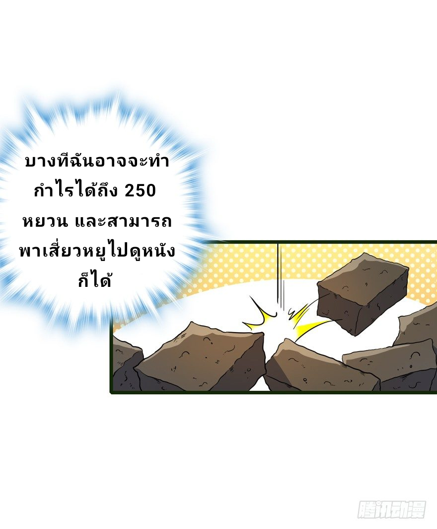 The new life of the Kuan King-ชีวิตใหม่ของราชาจอมกวน ตอนที่ 13 หน้า 52