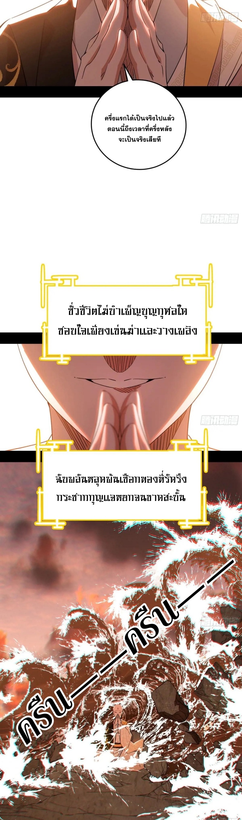 I'm an Evil God ข้าคือจักรพรรดิปีศาจ ตอนที่ 432 หน้า 8