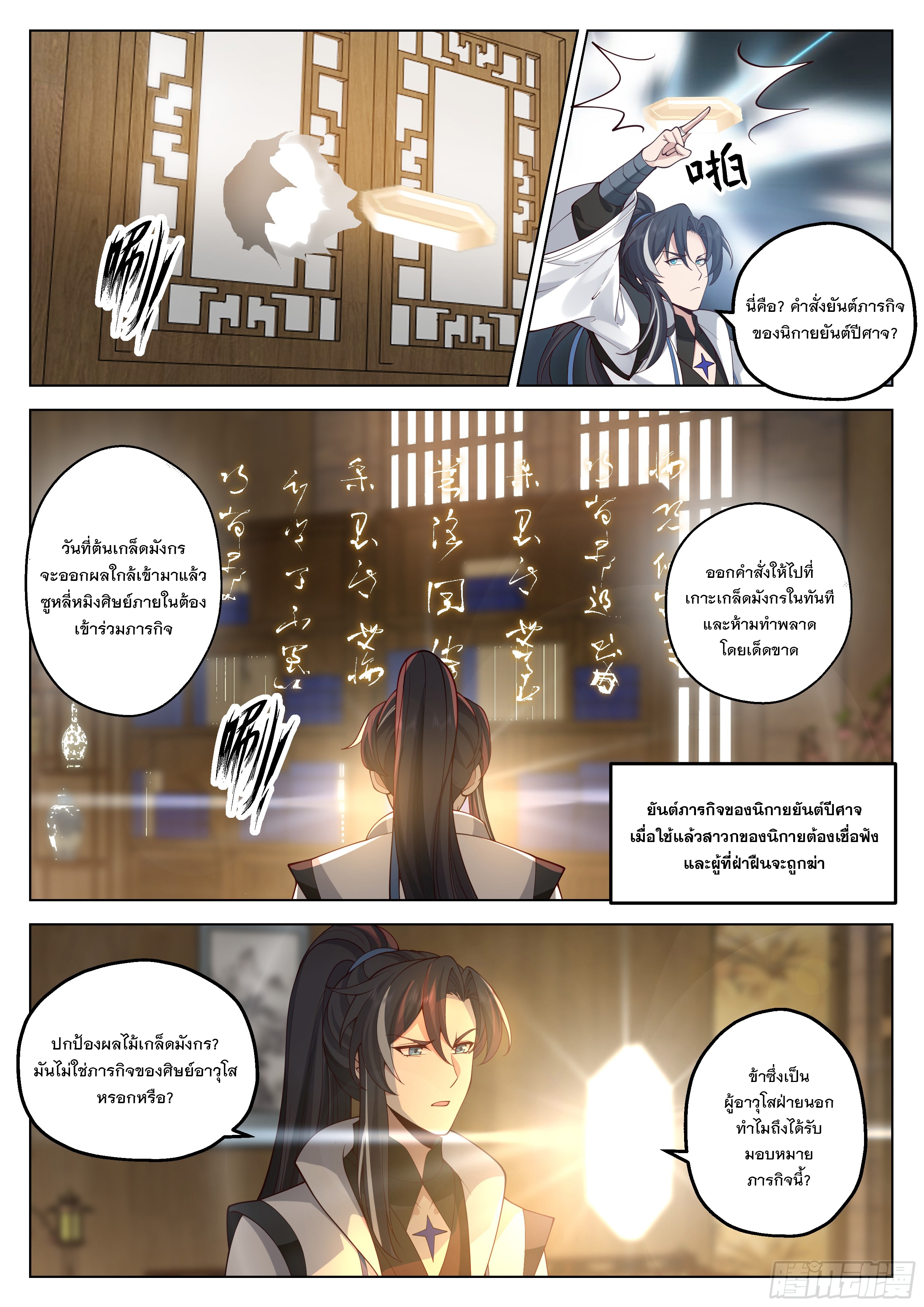 The Big Player of The Demon Clan ตอนที่ 5 หน้า 8