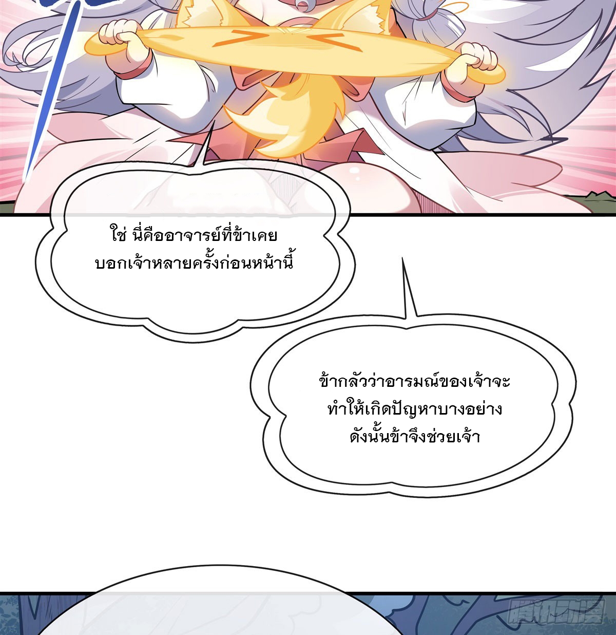 ศิษย์ของข้าล้วนมีอนาคตที่ยิ่งใหญ่ (ชนจีน) ตอนที่ 171 หน้า 11