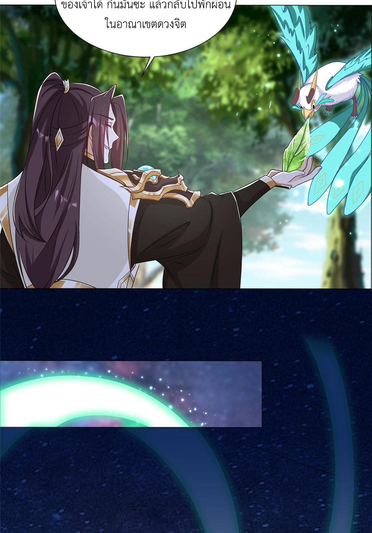 (ชนจีน) Dragon Master (จูหมิง นักรบเซียนมังกร) ตอนที่ 195 หน้า 21