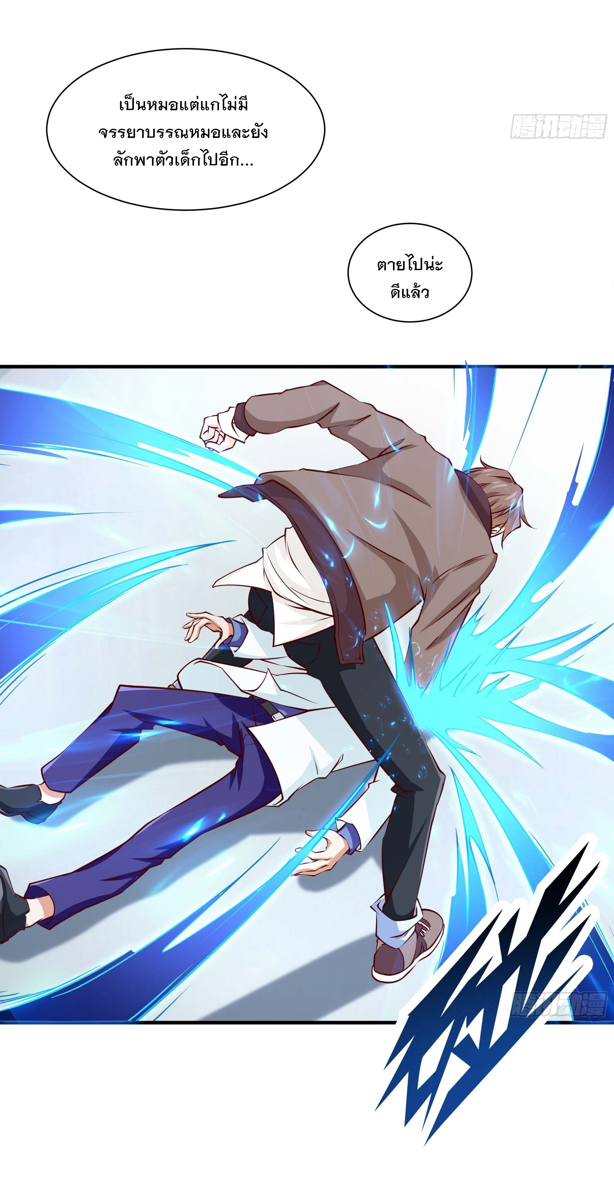 พ่อของฉันเป็นเทพสงครามที่แข็งแกร่งที่สุด ตอนที่ 31 หน้า 15