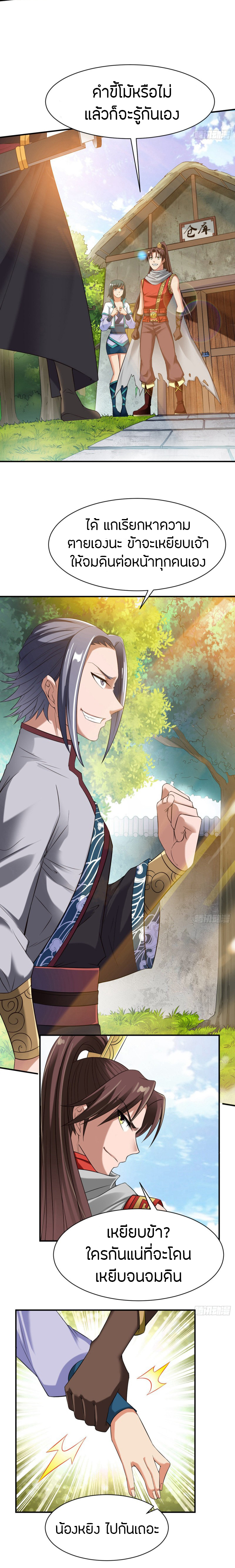 The Legendary Tripod สงครามเทพโอสถ ตอนที่ 13 หน้า 7